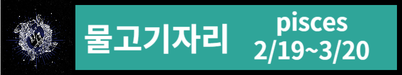 오늘의 운세 (23년 11월 8일) 별자리별 운세