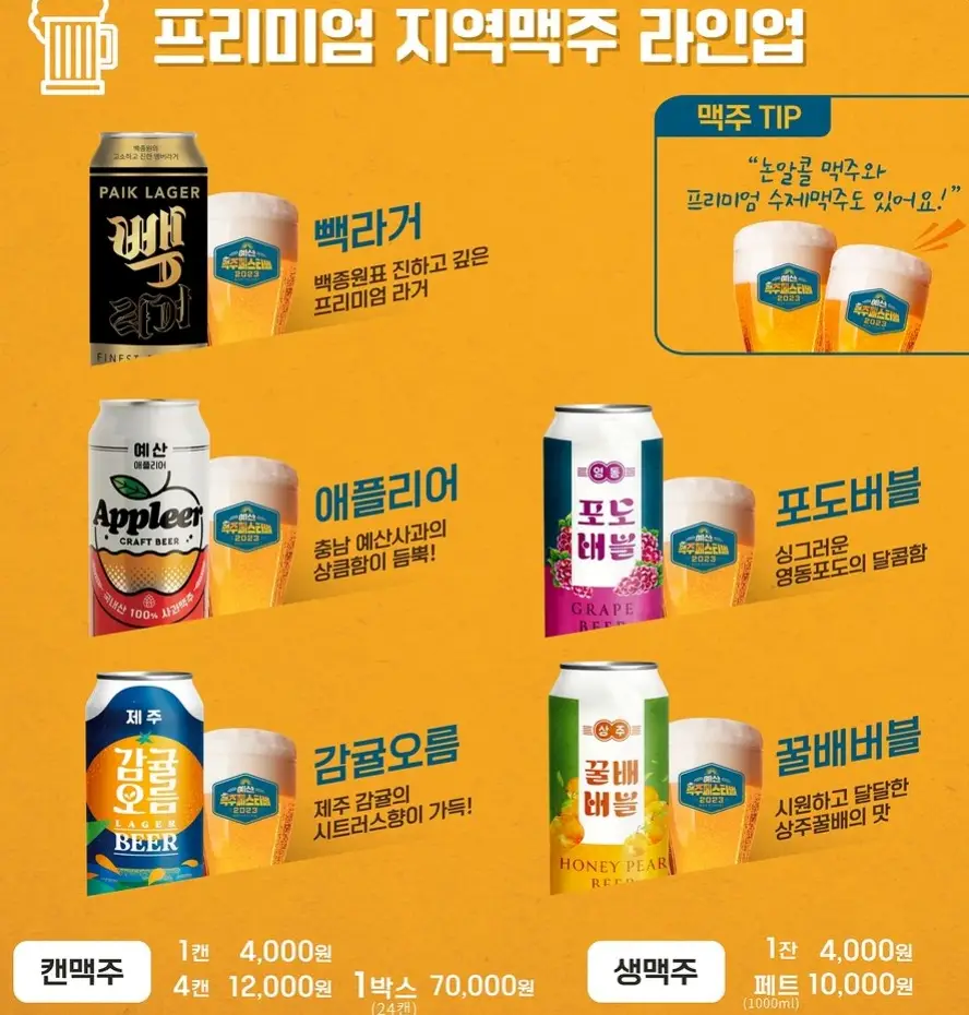 맥주 라인업 포스터