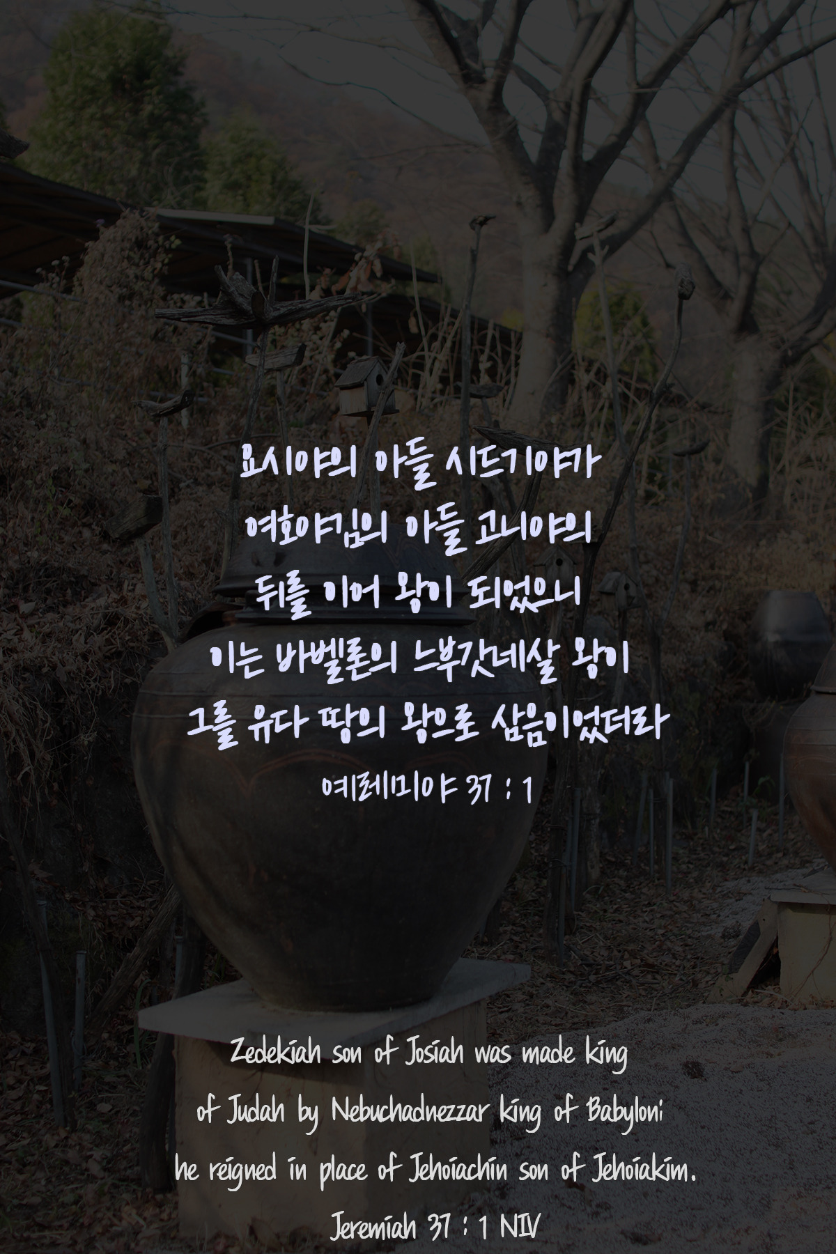 예레미야 37장