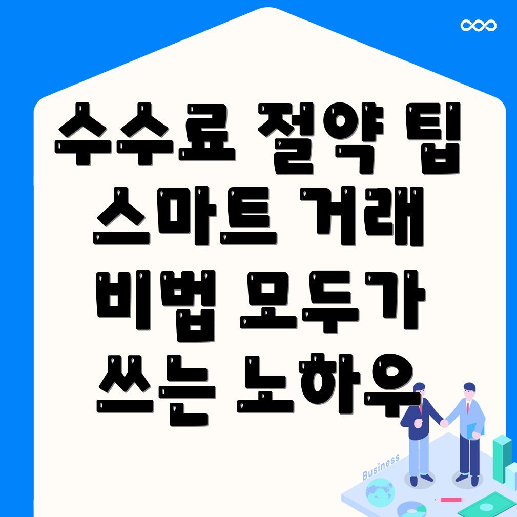 바이비트 수수료 할인