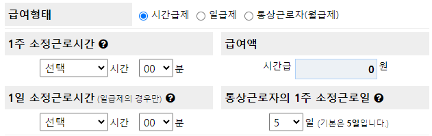 주휴수당 자동계산기