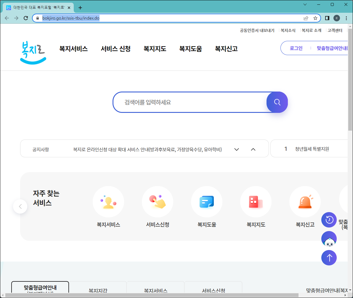 복지로 홈페이지