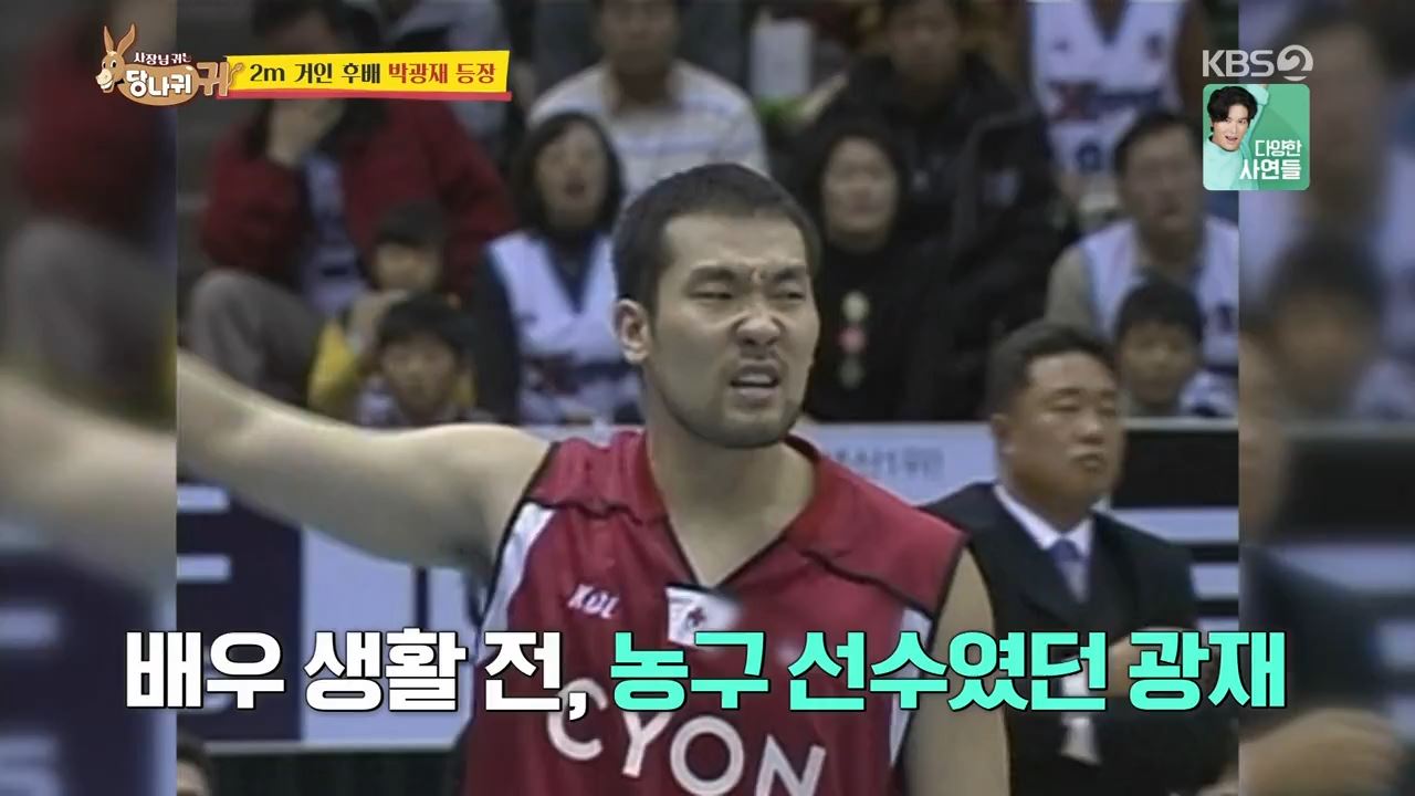 박광재 농구선수 시절