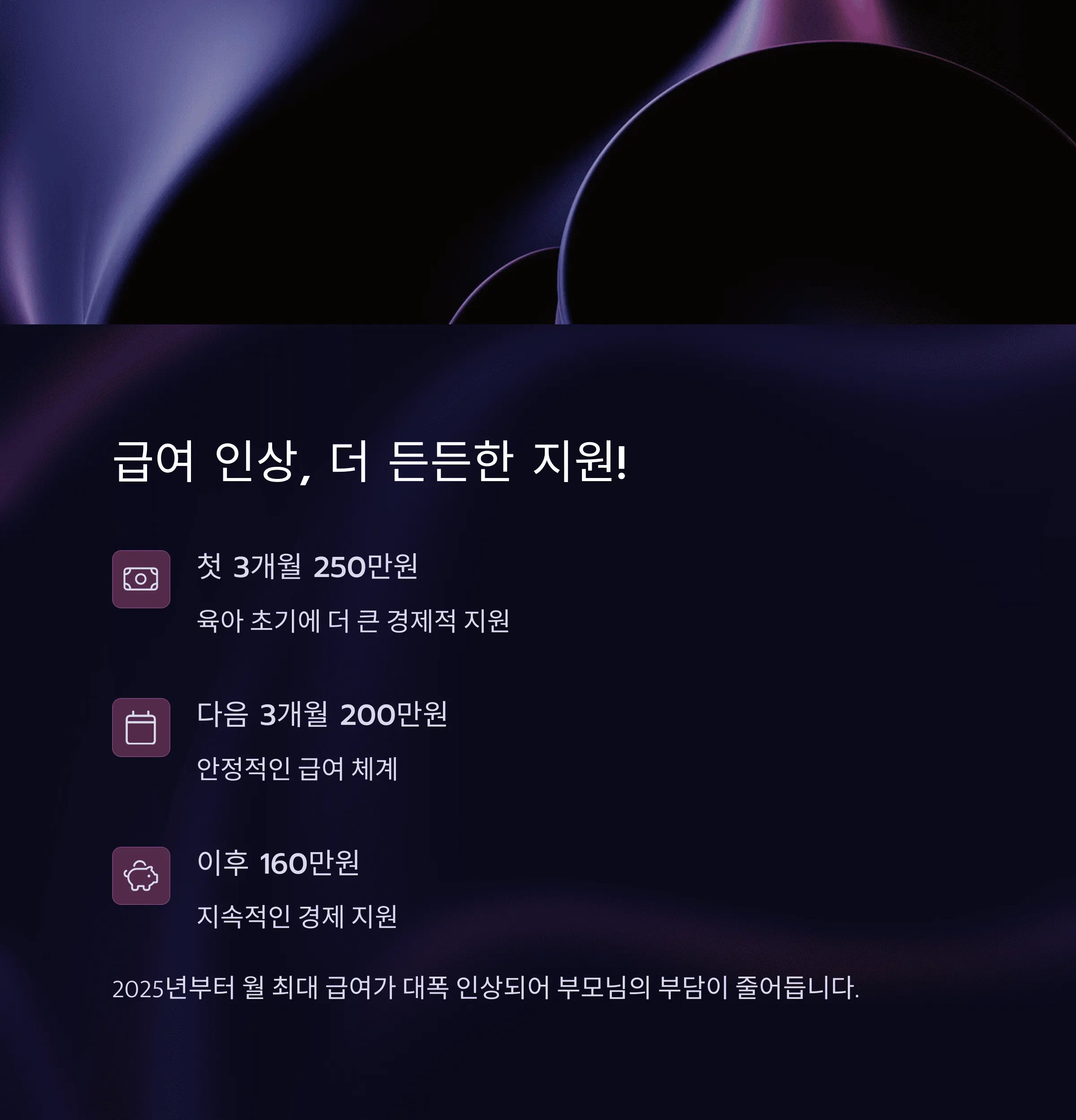 2025년 개편된 육아휴직 급여 확대 정책