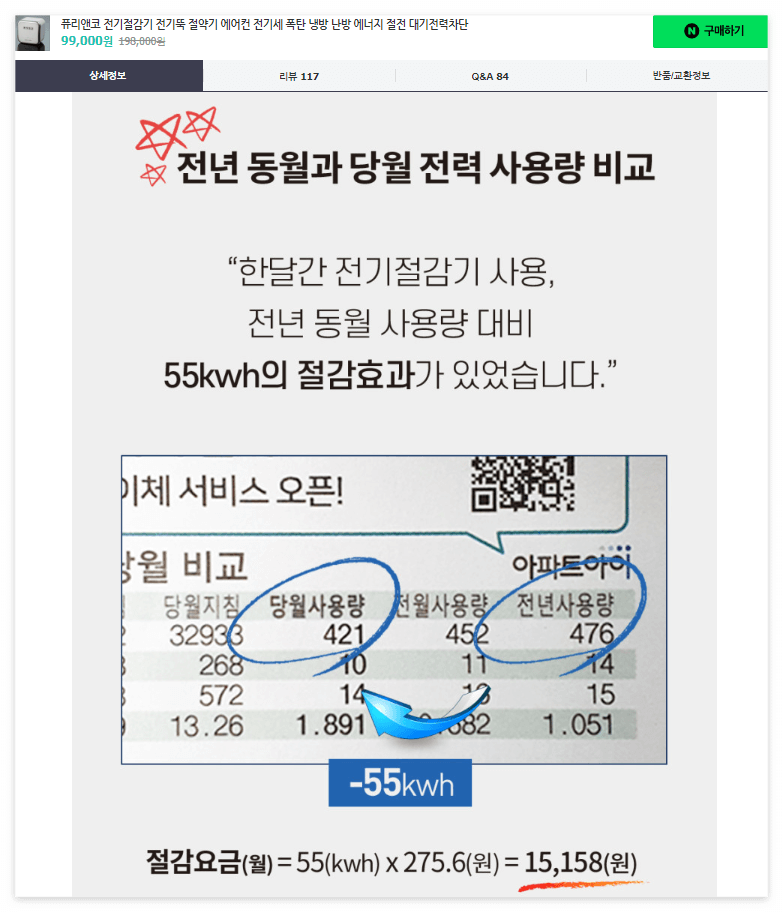 전기절감효과