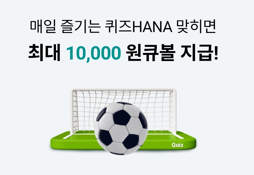 하나원큐-퀴즈HANA-0506