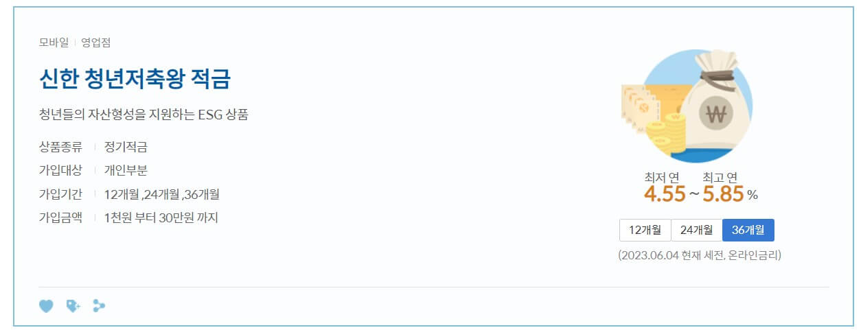 적금이율 높은 은행 6월 최신