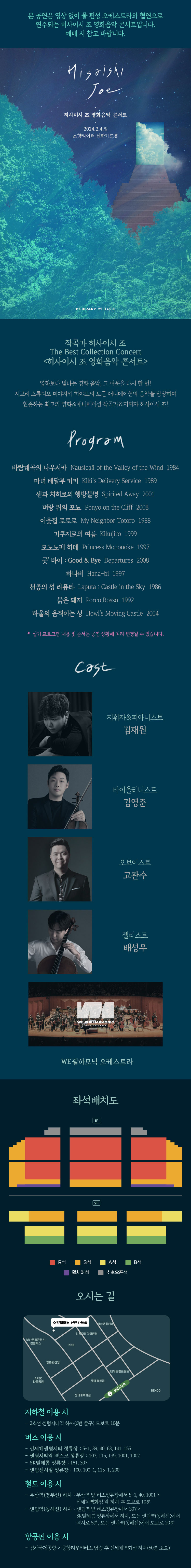 히사이시 조 영화음악 콘서트 상세 포스터