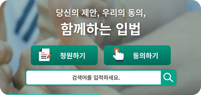 대통령 탄핵청원