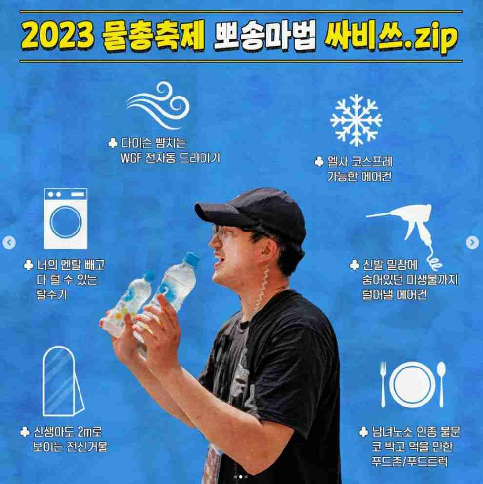 2023 신촌 물총 축제