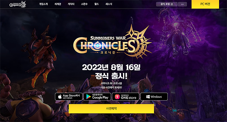 서머너즈-워-크로니클-공식-사이트-메인-화면