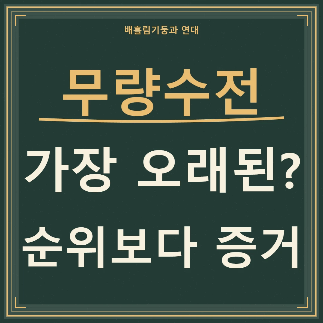 무량수전, 가장 오래된 건물의 순위보다 증거를 묻는 문구