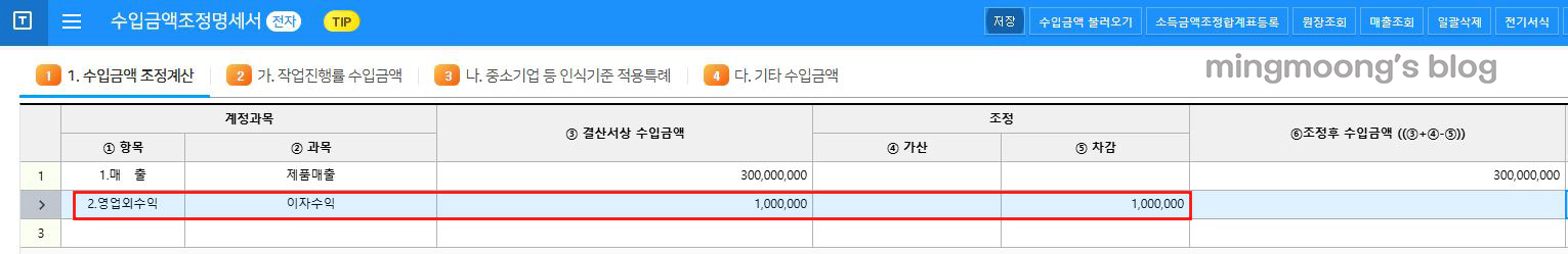 더존 위하고 수입금액조정명세서 법인세 신고 법인조정