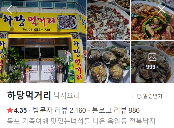 목포 하당먹거리 네이버 플레이스