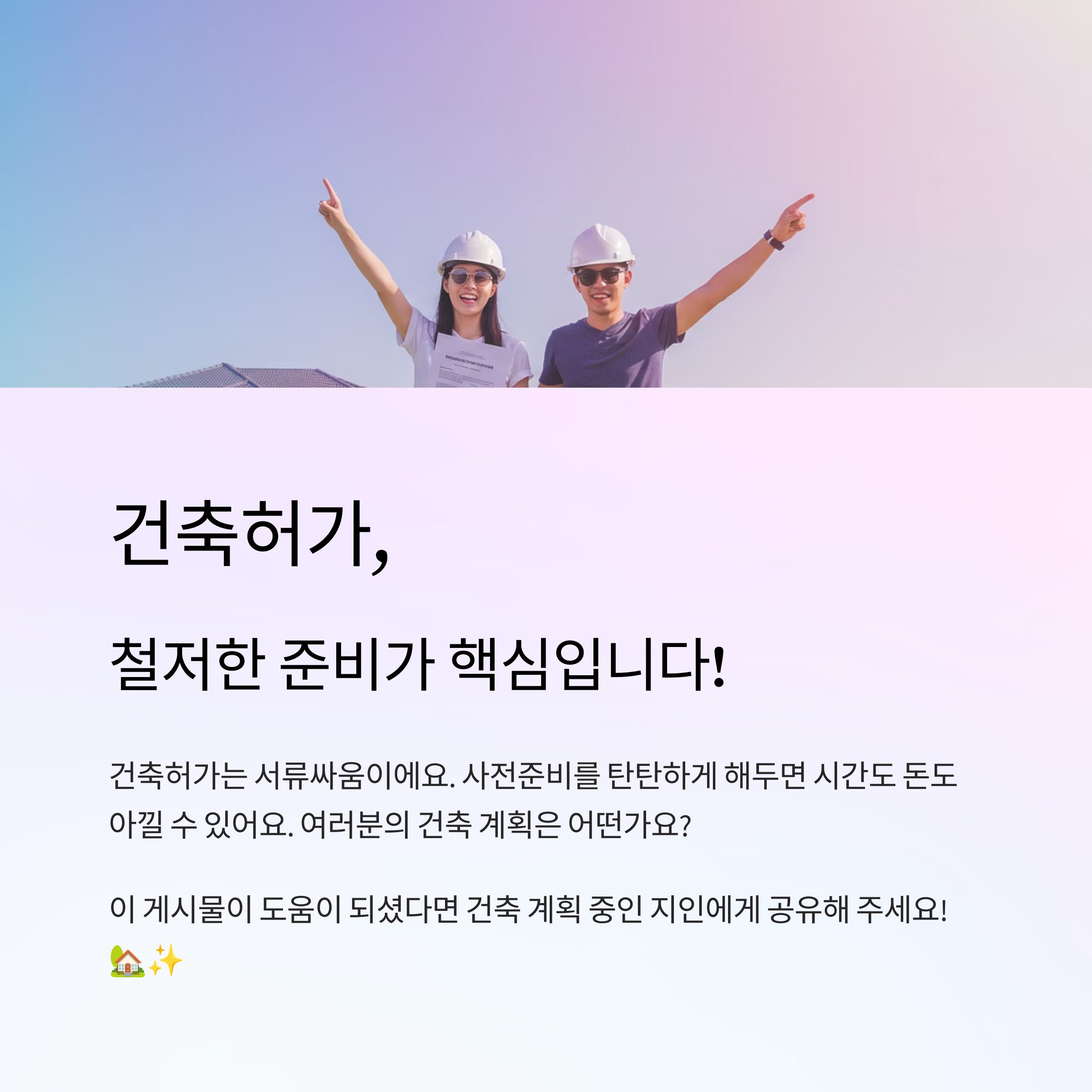 건축 허가, 철저한 준비가 핵심입니다.