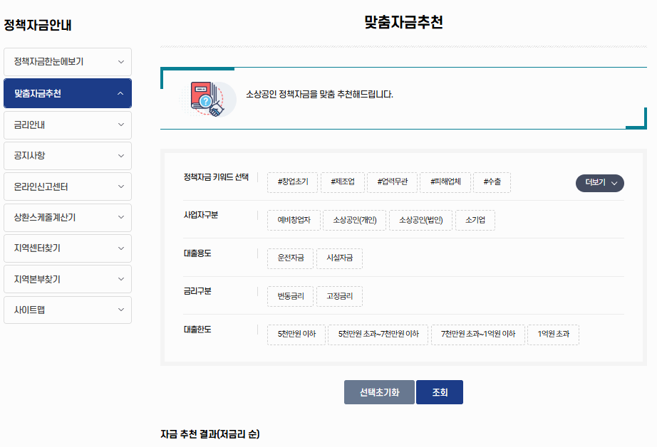 맞춤자금추천