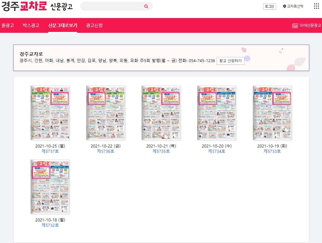 경주교차로-신문그대로보기-날짜-선택