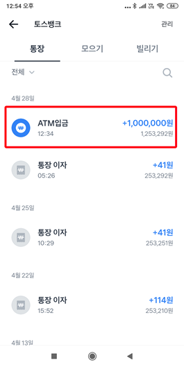 토스뱅크_toss_atm_현금입금
