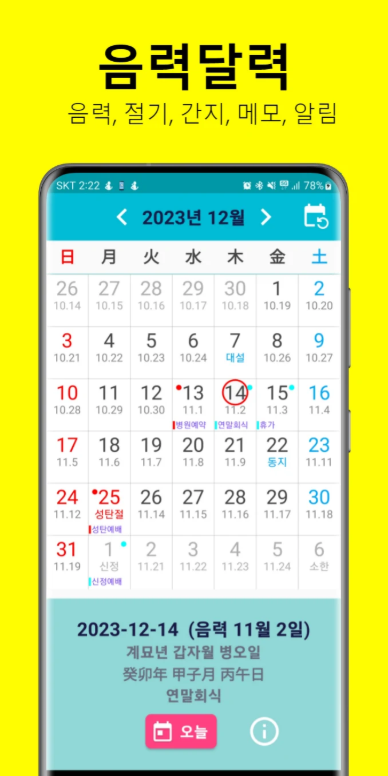 음력달력, 음력 양력 변환기