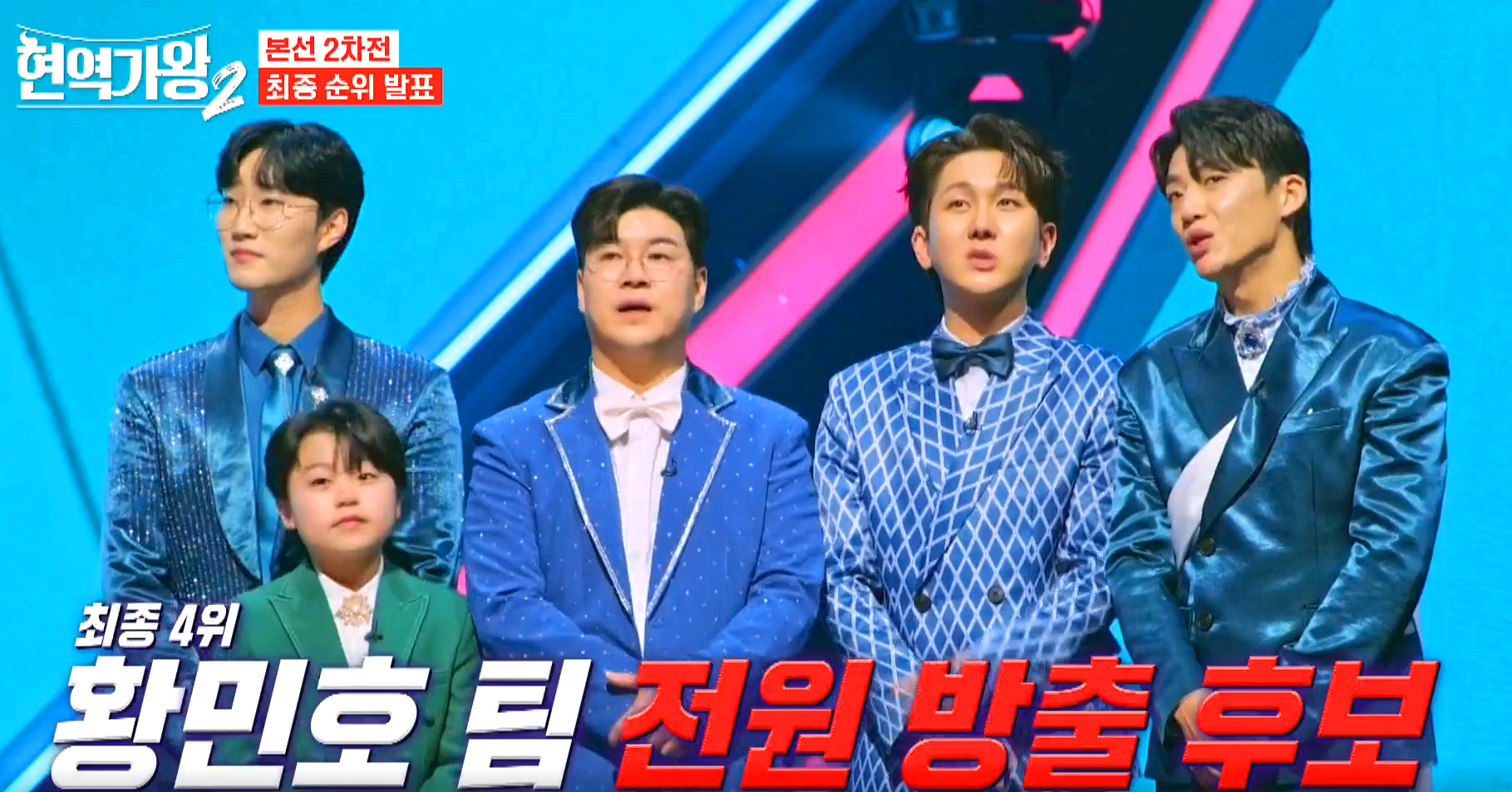 현역가왕 2 방송 6회차