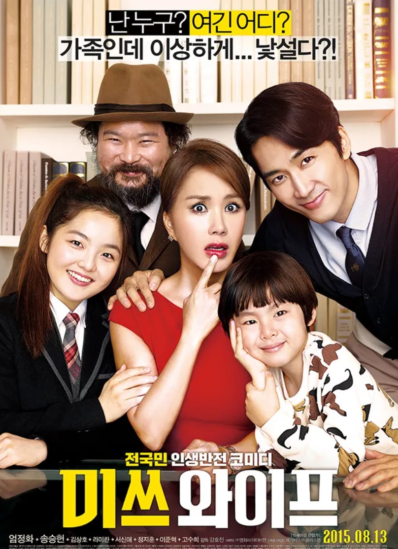 넷플릭스 미쓰 와이프 포스터