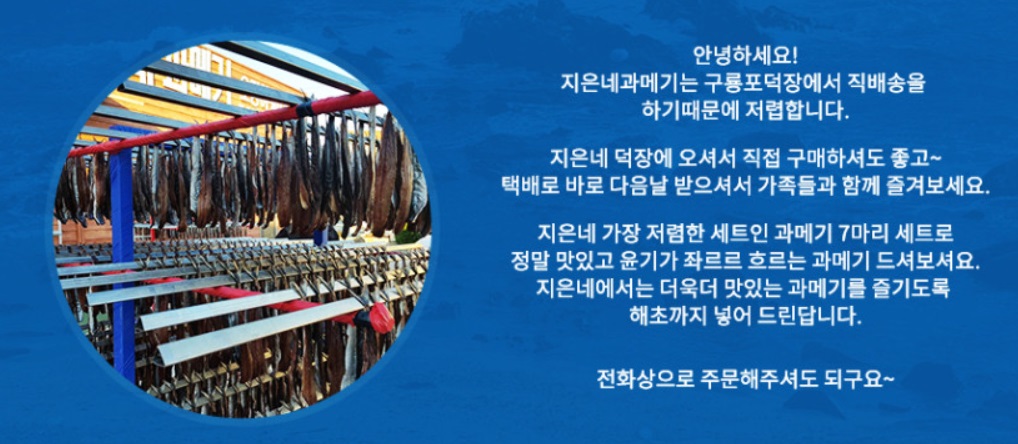 6시내고향-포항-구룡포-과메기