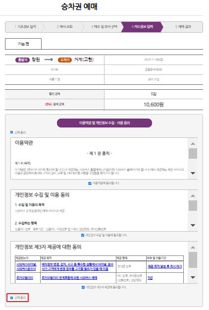 창원 시외버스 예매 방법