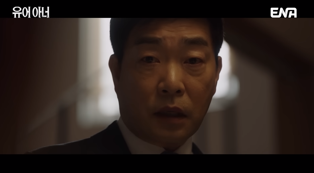 유어 아너 출연진 등장인물 영상 예고편