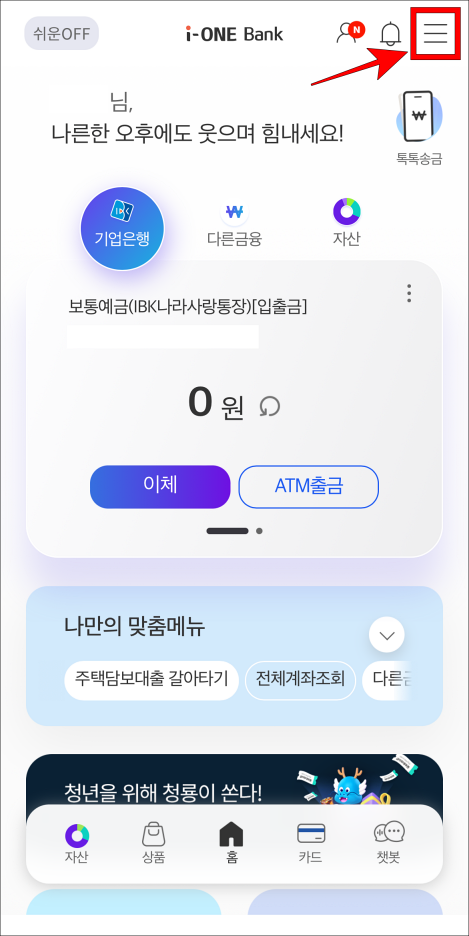 i-ONE 뱅크 앱 우측 상단의 버튼을 선택