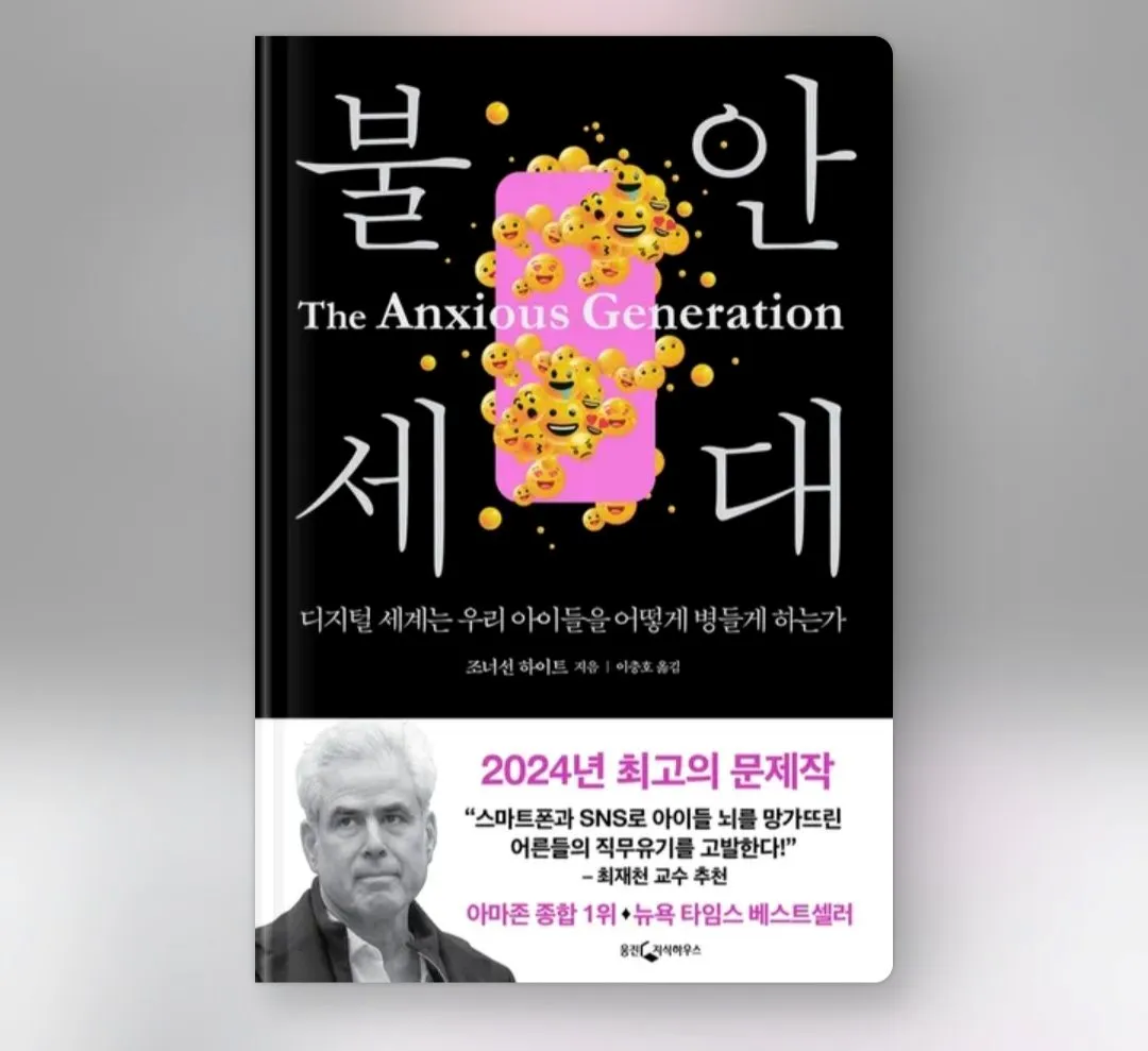 불안세대