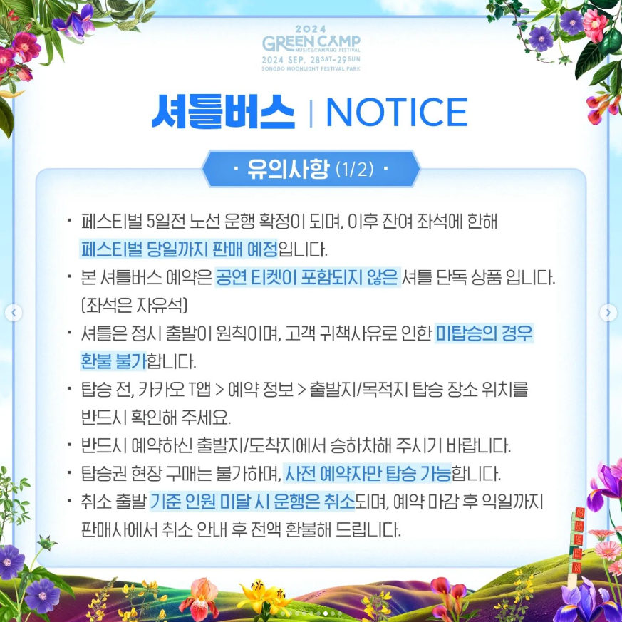 그린캠프 페스티벌