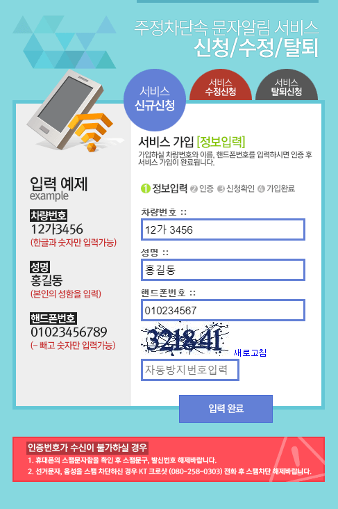 주정차단속알림서비스