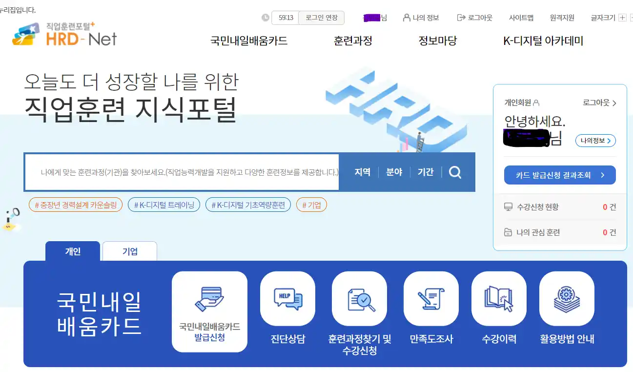 hrd-net 국민내일배움카드 신청 방법