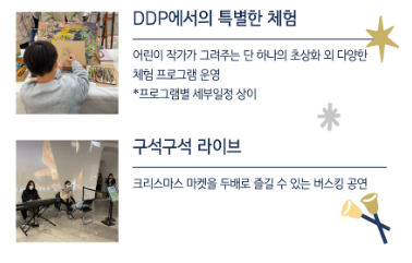 서울라이트 DDP 겨울축제 (새해맞이 카운트다운 사전예약, 크리스마스마켓)