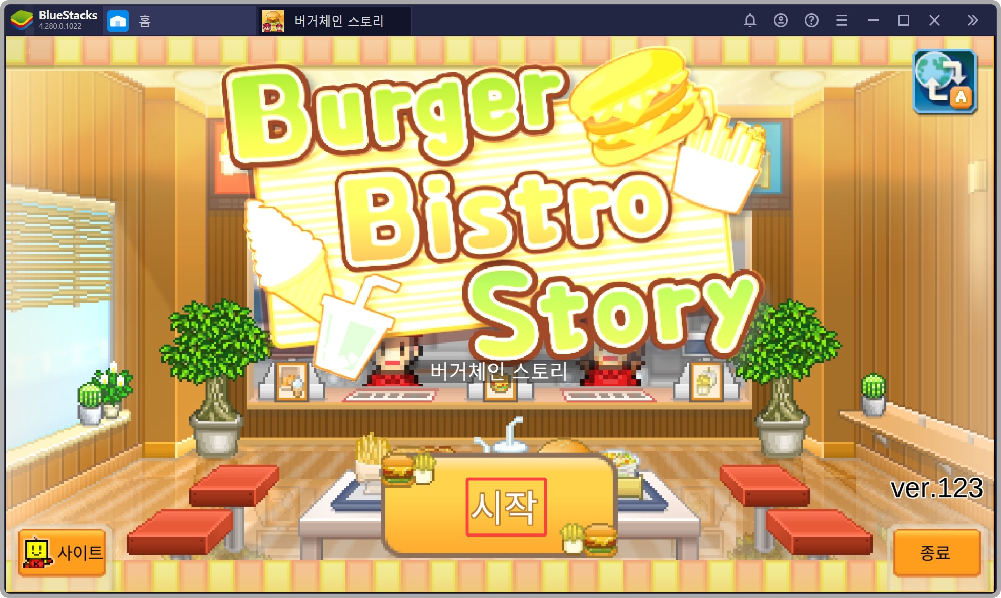 버거체인스토리