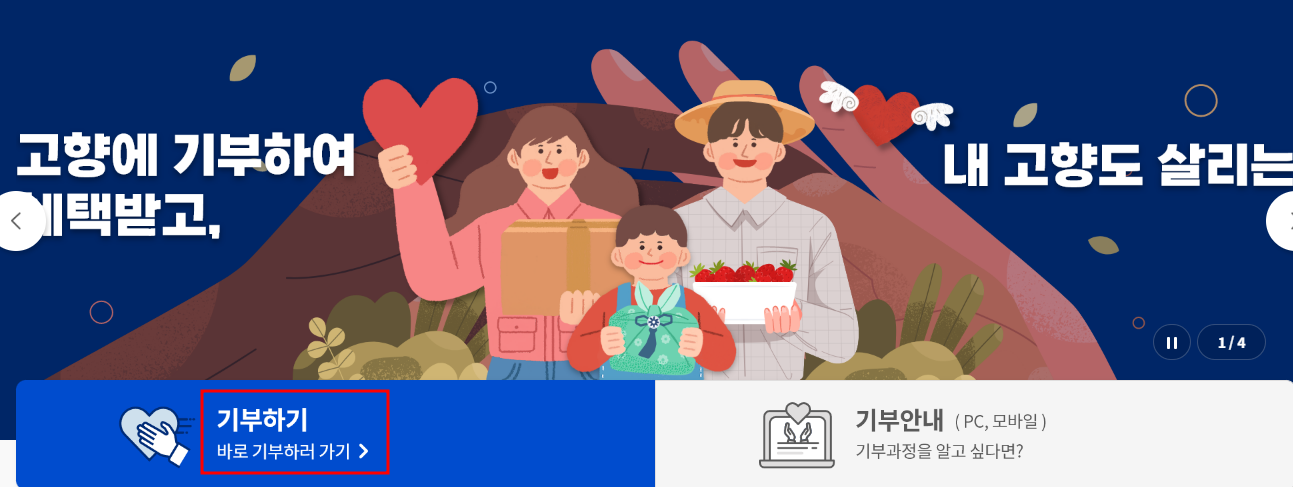 고향사랑 기부금