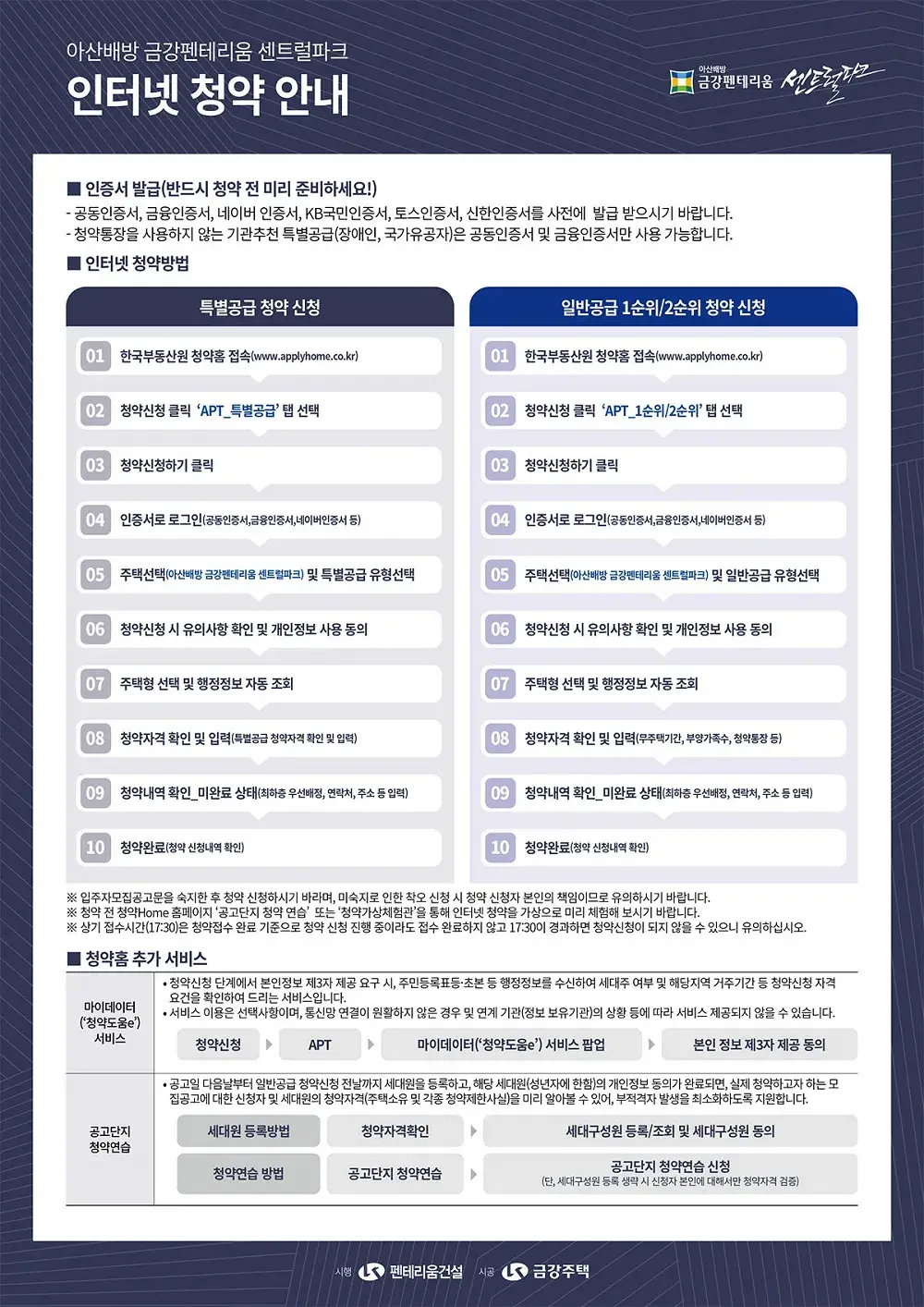 아산 배방 금강펜테리움 청약안내 3