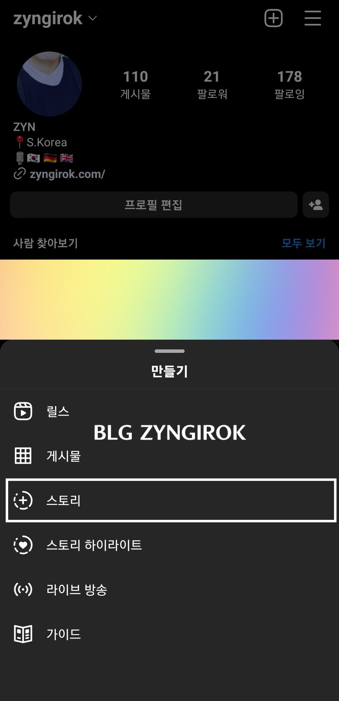 플러스-버튼을-눌러-하단에서-드롭업-메뉴창이-뜬모습이다.-세번째-스토리를-선택한다.