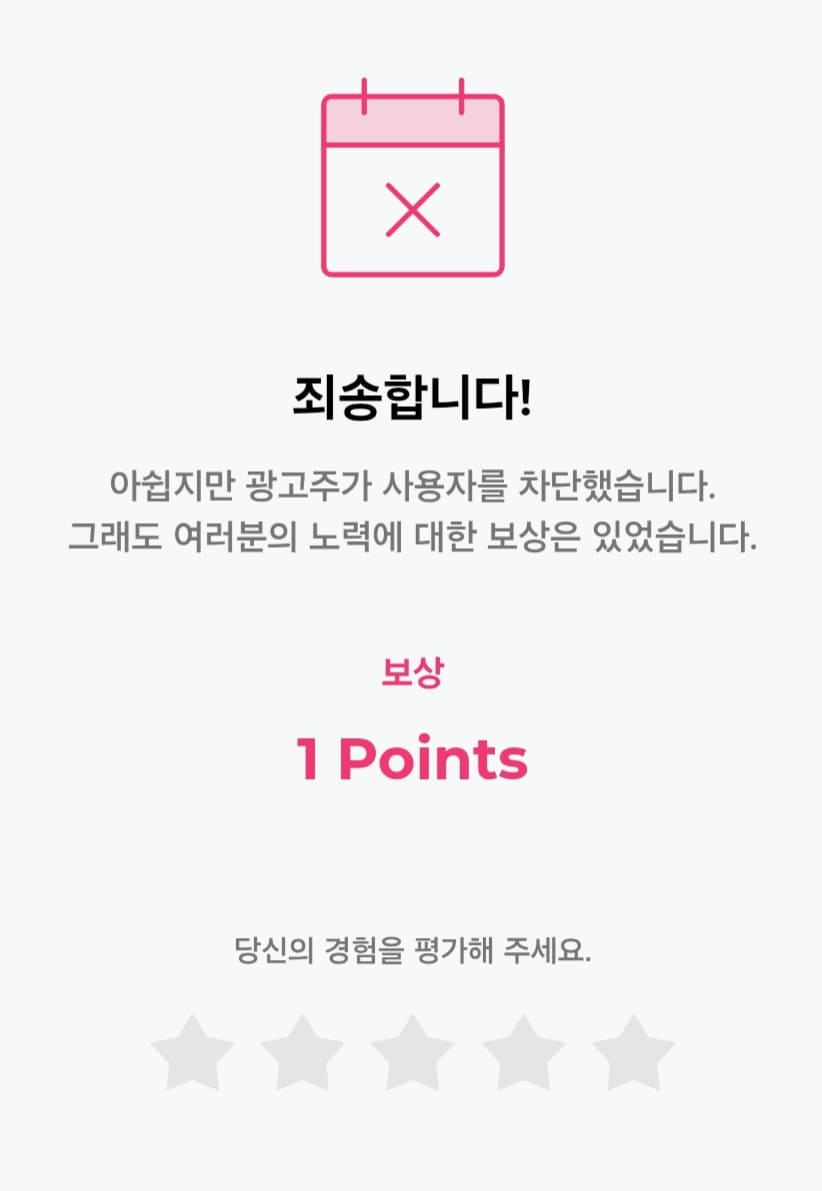 탈락 시 받는 보상 포인트