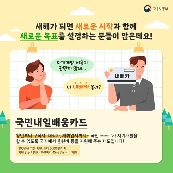 재직자 내일배움카드 미수령 시 대처법 5가지_7