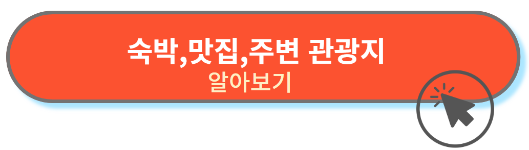 숙박안내