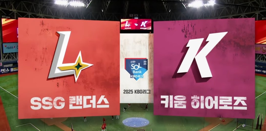 2025 프로야구 키움 vs SSG