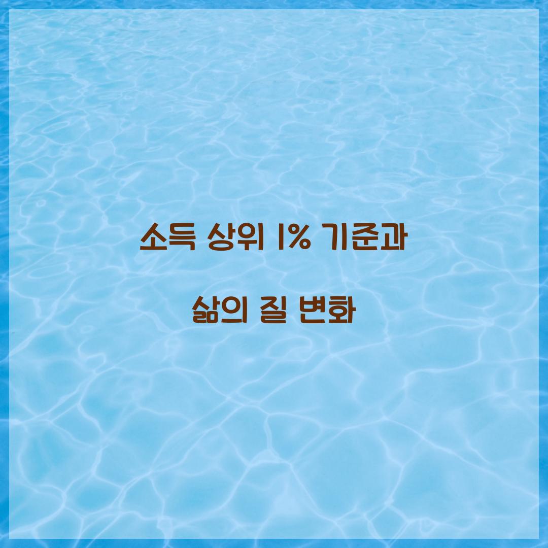 소득 상위 1%