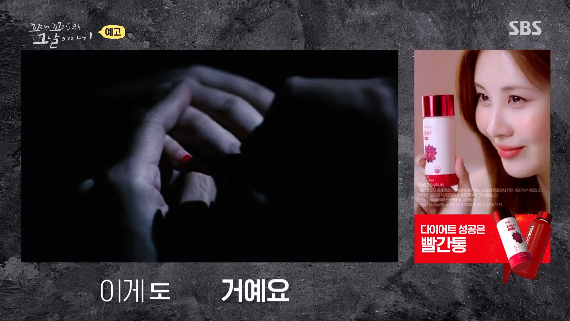 꼬리에 꼬리를 무는 그날 이야기 꼬꼬무 주검이 돼 돌아온 실종 여중생, 손톱에 빨간 매니큐어 장기 미제 포천 여중생 살인 사건