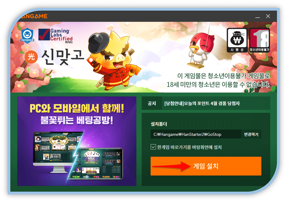 한게임 신맞고 PC 설치 무료 다운로드