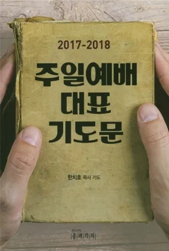 9월 둘째주일 대표기도문 모음 Best 3 안내_2