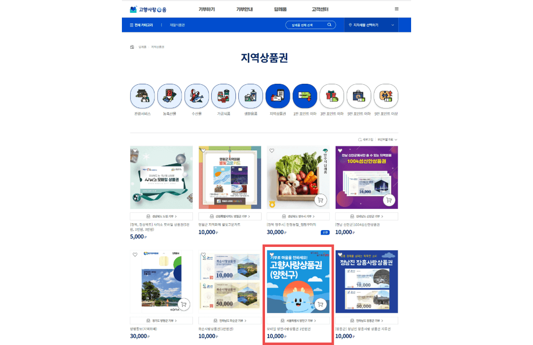 고향사랑 기부제 답례품 추천 BEST5 선택 방법