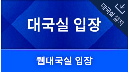 타이젬 대국실