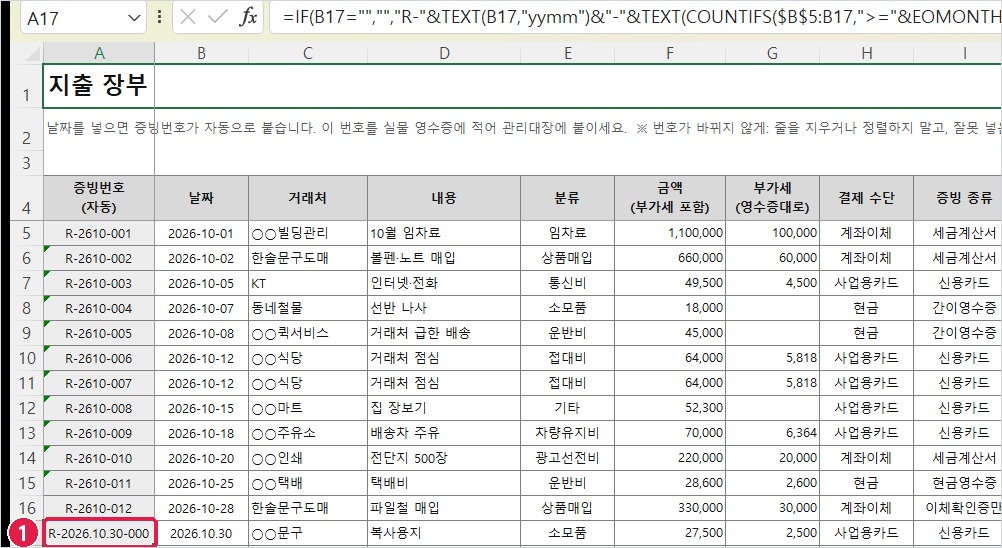 ChatGPT 수식: 점으로 쓴 날짜에 틀린 번호