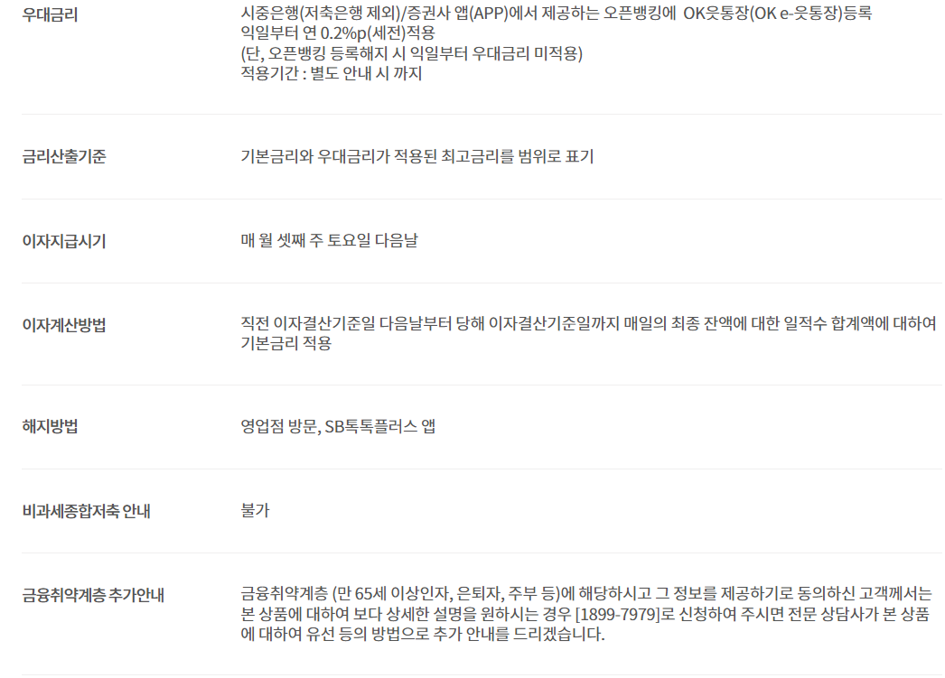 OK읏통장_상품안내